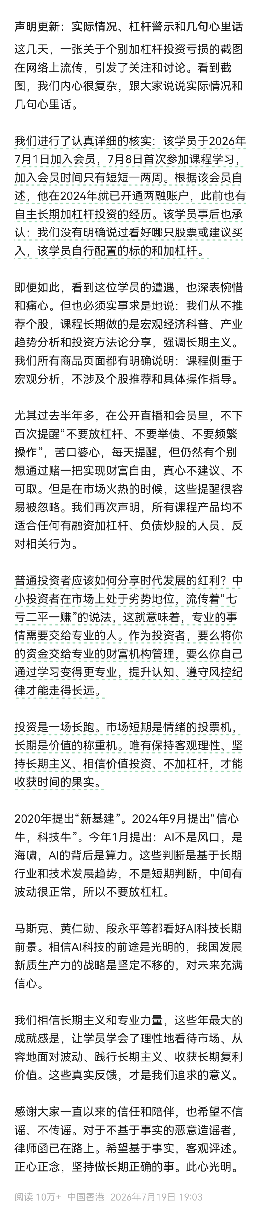 任泽平发布的声明截图。