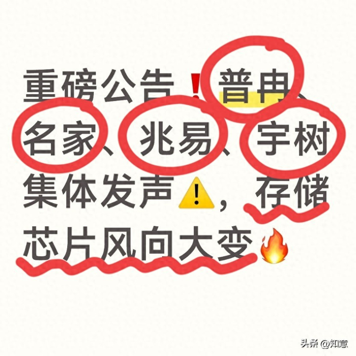 重磅公告！普冉、名家、兆易、宇树集体发声，存储芯片风向大变